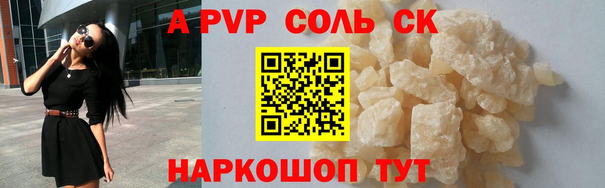 А ПВП мука  A PVP СК  Абинск  A-PVP кристаллы  Вход с VPN 