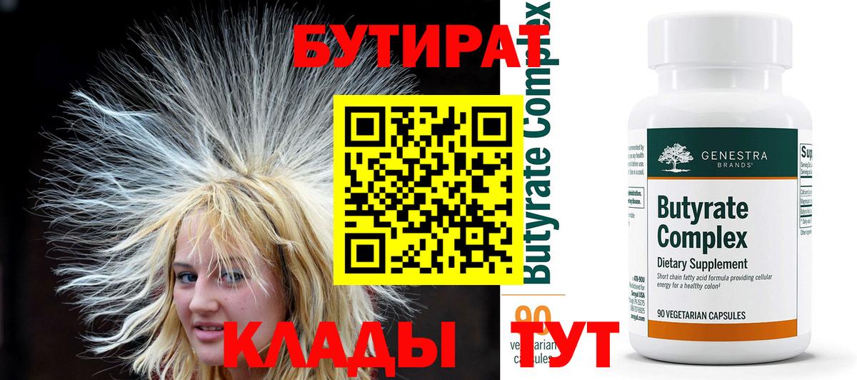 БУТИРАТ оксибутират  Вход с VPN  Абинск 