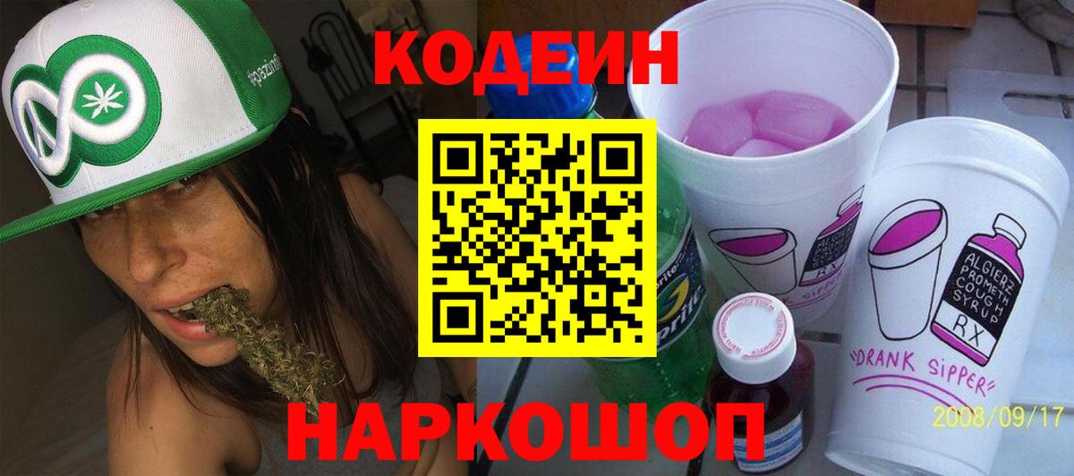 Абинск  Кодеиновый сироп Lean Purple Drank  Кодеиновый сироп Lean напиток Lean (лин)  Вход с VPN 