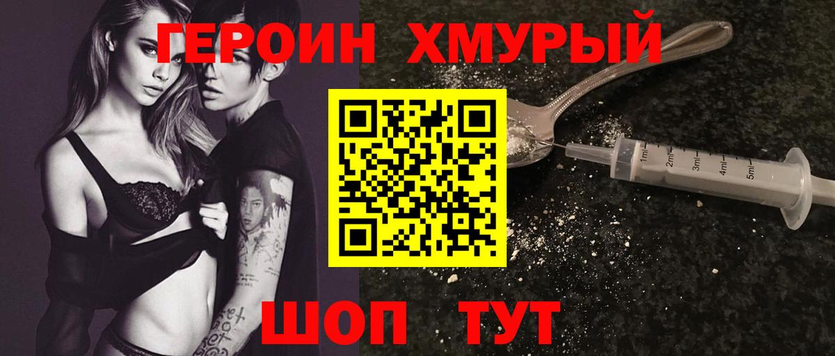 Абинск  Героин  Вход с VPN  Героин гречка 