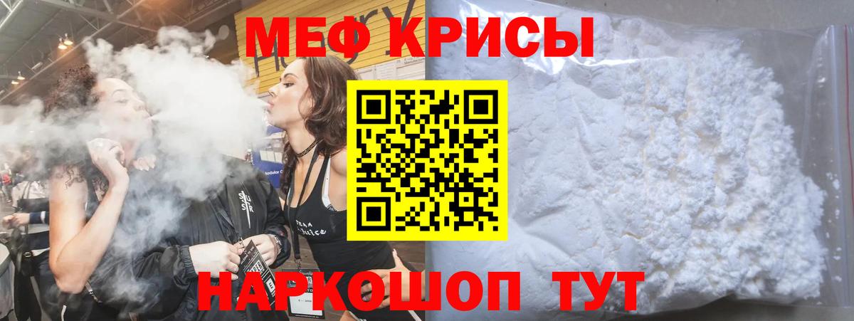 МЕФ кристаллы Абинск
