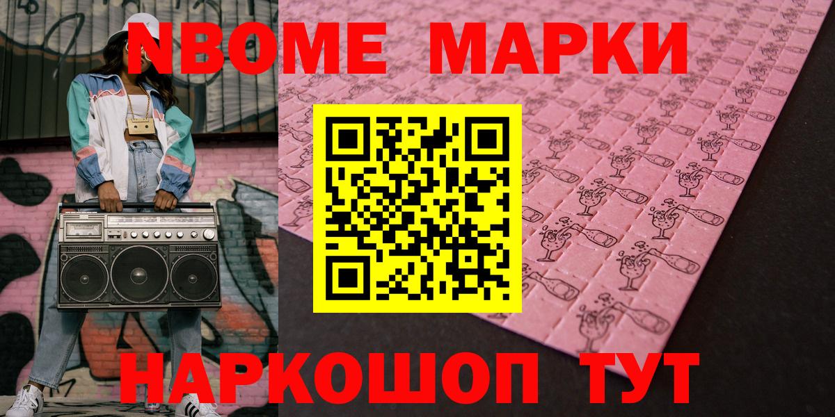 Марки N-bome 1500мкг Абинск